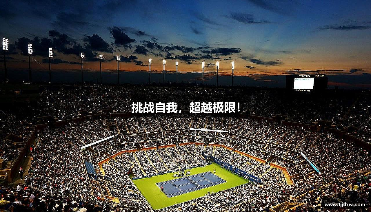 ladbrokes立博-公司官网挑战自我，超越极限！